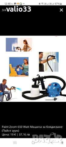 ПИСТОЛЕТ ЗА БОЯДИСВАНЕ "Paint Zoom", снимка 6 - Друга електроника - 53439832