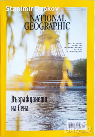 Списания National Geographic - 2023/204, снимка 5 - Списания и комикси - 28969206