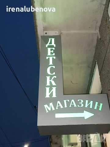 Търговско обурудване за детски магазин., снимка 2 - Работни маси и бюра - 53886259