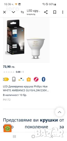 philips hue ambiance, снимка 3 - Крушки - 50007237