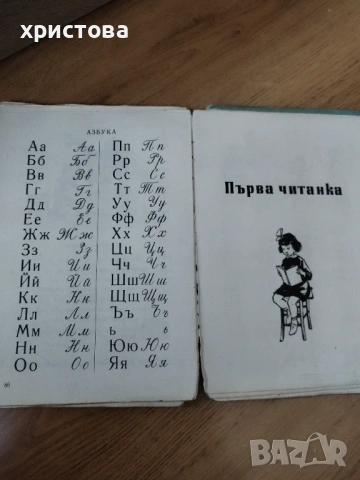 Буквар, снимка 7 - Учебници, учебни тетрадки - 53951110
