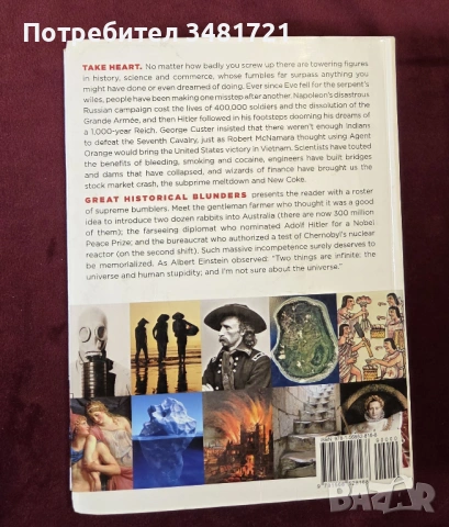 Велики исторически грешки и провали / Great Historical Blunders. Mistakes That Changed Science, Tech, снимка 10 - Художествена литература - 53749468