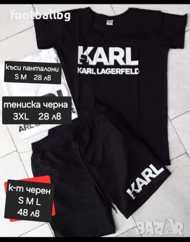 KARL Lagerfeld ❤ мъжки комплект от две части - тениска и къси панталони 