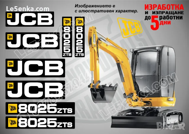 JCB 8045zts стикери надписи, снимка 7 - Аксесоари и консумативи - 49537454