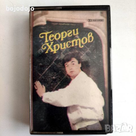 Георги Христов , снимка 1 - Аудио касети - 45594435