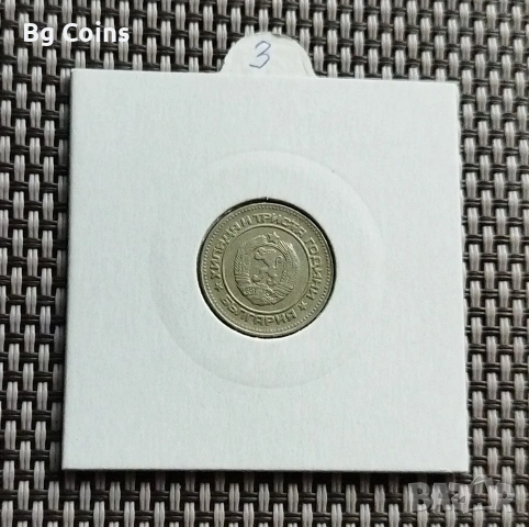 10 стотинки 1981, снимка 2 - Нумизматика и бонистика - 43425925