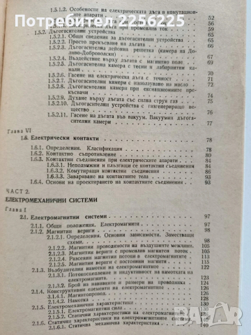 Електрически апарати, снимка 7 - Специализирана литература - 53562971