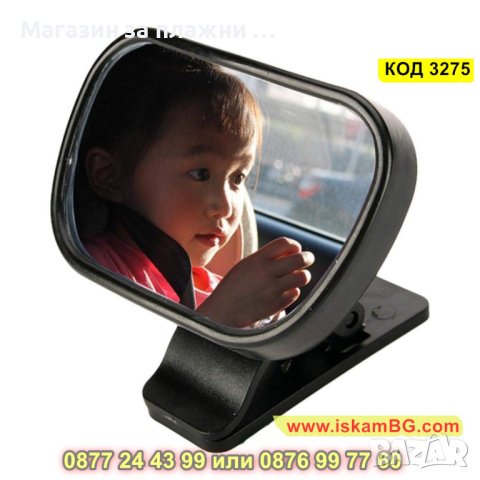 Огледало за лесно наблюдение на бебе в колата - КОД 3275, снимка 9 - Аксесоари и консумативи - 44955586