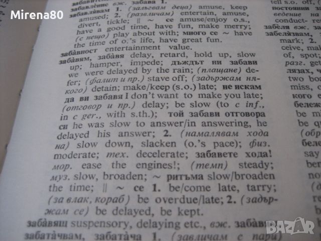 Българско-английски речник - 1972 г., снимка 6 - Чуждоезиково обучение, речници - 46248515