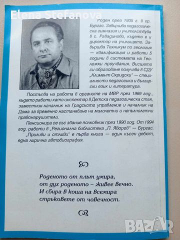 Приливи и отливи - Желязко Тойчев, снимка 2 - Художествена литература - 46632768