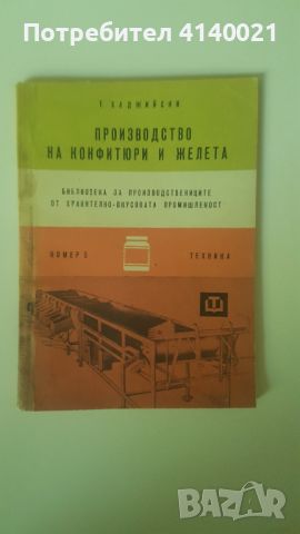 Стара техническа литература, снимка 3 - Специализирана литература - 46716751