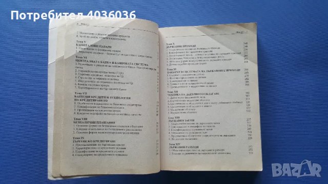 Финанси, снимка 7 - Учебници, учебни тетрадки - 50380805