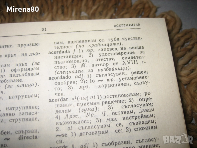 Испанско-български речник - 1974 г. , снимка 4 - Чуждоезиково обучение, речници - 52335153