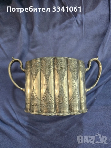 Стара посребрена захарница