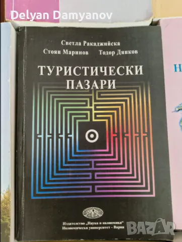 Учебници ВИНС Икономически университет Варна, снимка 13 - Учебници, учебни тетрадки - 47048175