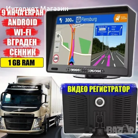 GPS НАВИГАЦИЯ WEST ROAD WR-A9768SS, 9 ИНЧА, ANDROID, WI-FI, ВИДЕОРЕГИСТРАТОР,СЕННИ, ЗА КОЛА И КАМИОН