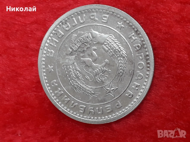 социалистическа монета от 1 лев 1960г. , снимка 3 - Нумизматика и бонистика - 54168207