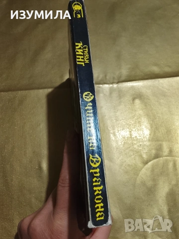 Книги на Стивън Кинг , снимка 5 - Художествена литература - 51431845