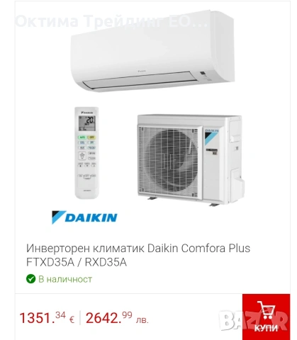 Ценова листа Daikin 02.2026 битови климатици, снимка 8 - Климатици - 53448838