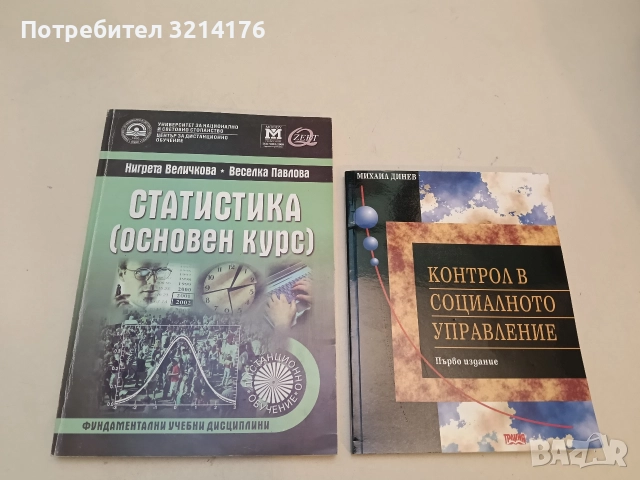 НОВ! Контролинг. Основи, Оперативен, Стратегически - Огнян Симеонов, Надежда Петрова (2008), снимка 2 - Специализирана литература - 52512102