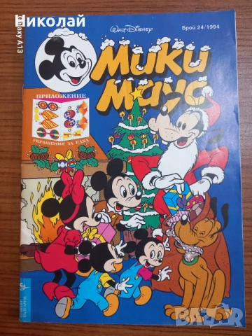 Мики Маус, комикс , комикси , снимка 4 - Списания и комикси - 53397264