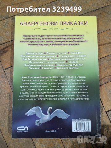 "Приказна съкровищница" - Ханс Кристиан Андерсен , снимка 2 - Художествена литература - 46704323