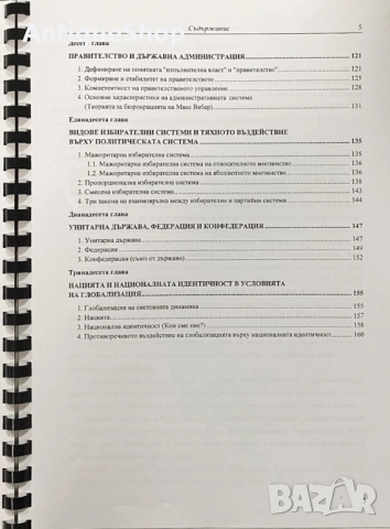 Политология, държавна, публична, власт, учебник, дистанционно обучение, Георги, Янков, снимка 4 - Специализирана литература - 51895872