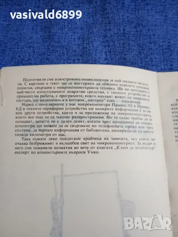 "Детска енциклопедия - микрокомпютри", снимка 5 - Детски книжки - 48358688