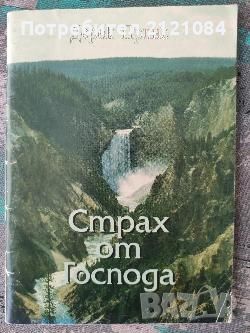 Разпродажба на книги по 3 лв.бр., снимка 13 - Художествена литература - 45810005