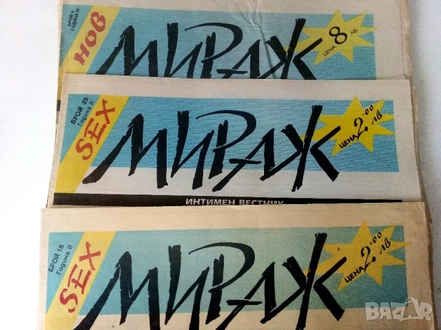 Еротични вестници от 90те години, снимка 1