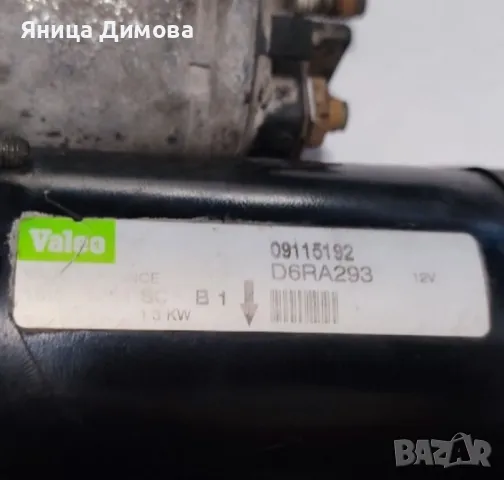 Стартер за Opel Corsa C / Astra, снимка 3 - Аксесоари и консумативи - 49751765