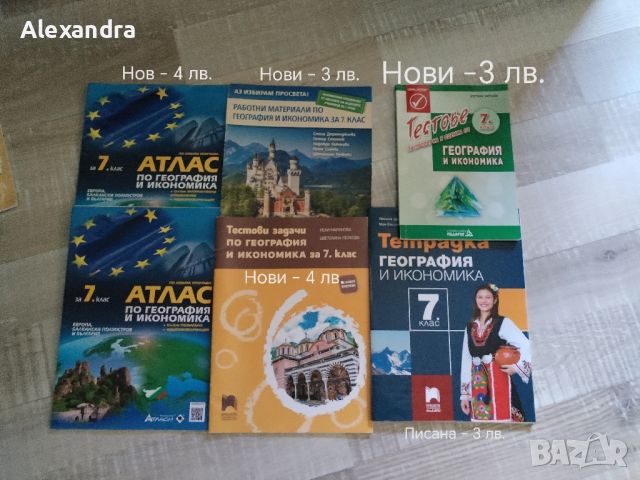 Учебни помагала за 5.,6., 7., 9. клас, снимка 6 - Учебници, учебни тетрадки - 46767362