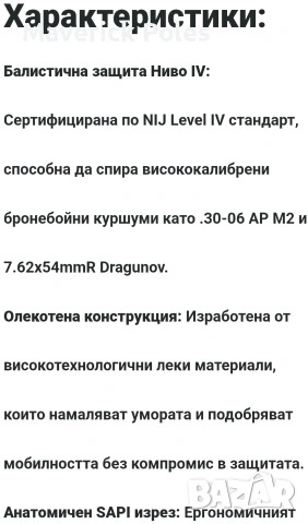 Балистична плоча IV