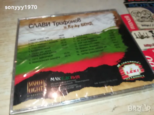СЛАВИ ТРИФОНОВ-НОВ ДИСК В ЦЕЛОФАН 2405251953, снимка 10 - CD дискове - 50414221