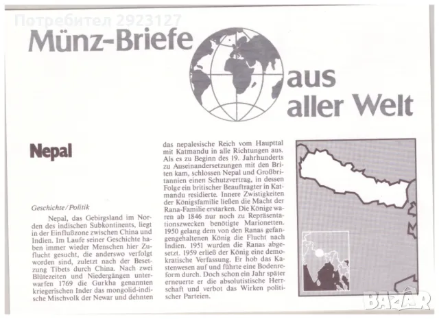 НУМИЗМАТИЧЕН ПЛИК С МОНЕТА (Numisbrief) НЕПАЛ, снимка 6 - Нумизматика и бонистика - 47143899