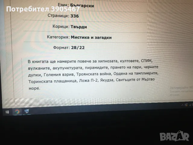 В света на тайните, снимка 3 - Езотерика - 50024736