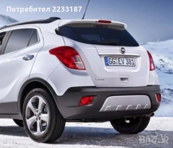 Капак за задна броня за Opel Mokka 2012-2016 