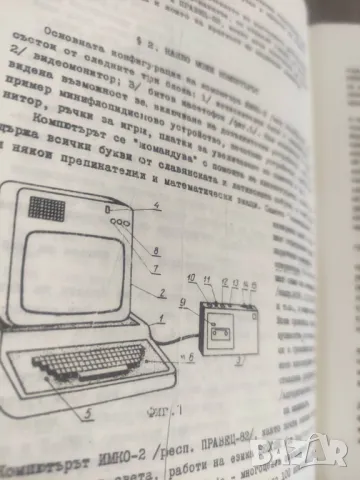 Продавам книги " Практикум по компютърна техника  1984 и 1985 - Правец 82 и Имко, снимка 2 - Специализирана литература - 48605356