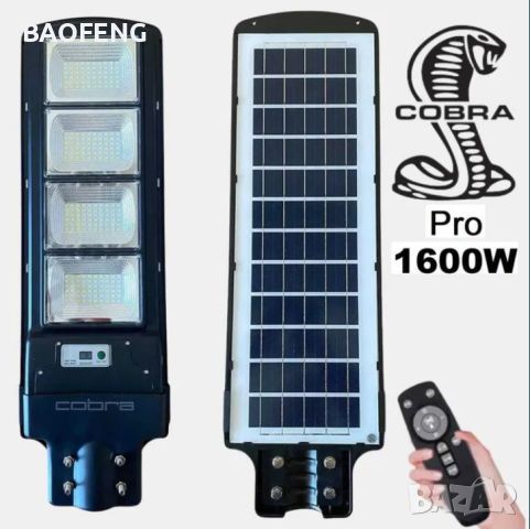 Соларна лампа COBRA PRO 400/800/1200/1600W Cobra Соларно осветление сензор за движение и фотоклетка, снимка 2 - Соларни лампи - 46612368