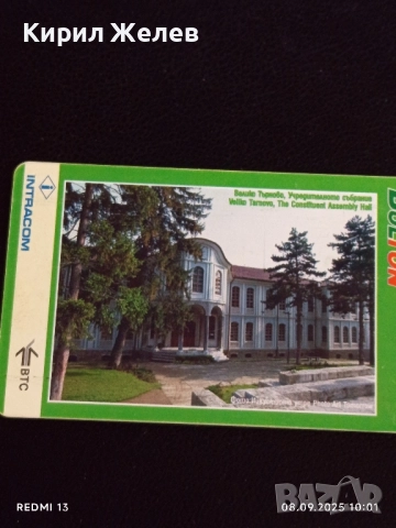 Четири фонокарти МЕЛНИК, ВЕЛИКО ТЪРНОВО, ПЛОВДИВ за КОЛЕКЦИЯ 42397, снимка 9 - Колекции - 51638972