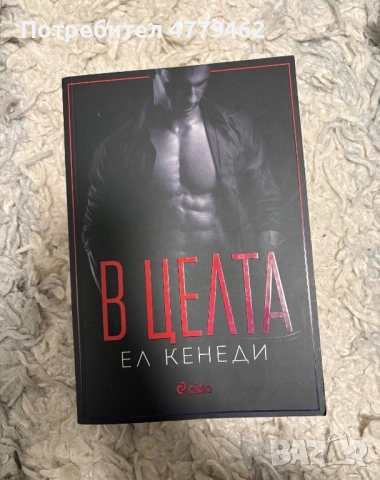 Поредица Ел Кенеди  – „ Сделката “, снимка 6 - Художествена литература - 54182161