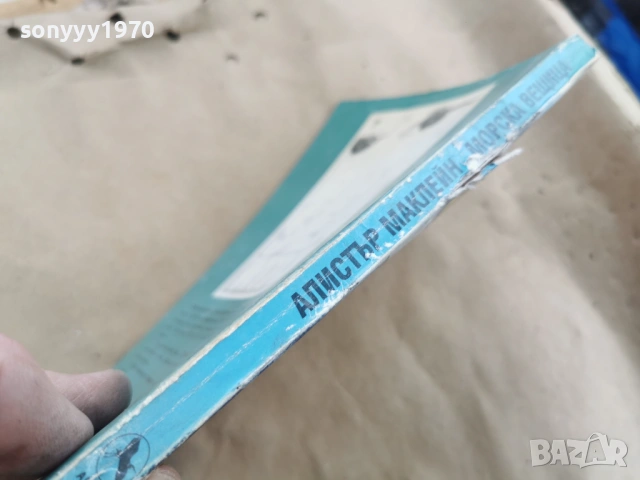 МОРСКА ВЕЩИЦА 3101261916LCHERY1, снимка 9 - Други - 53296919