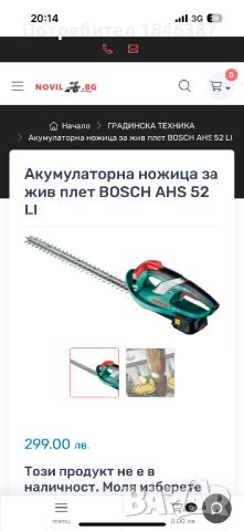 Акумулаторен храсторез Bosch AHS 52 Li, снимка 5 - Градинска техника - 46812755