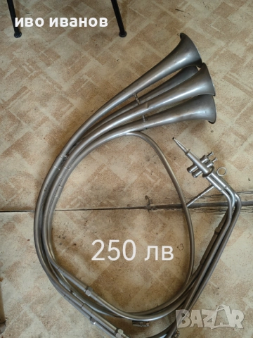 Работещи фанфари, снимка 2 - Антикварни и старинни предмети - 52265097