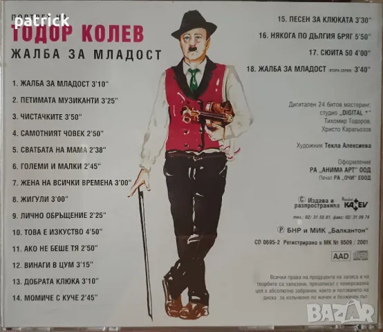 Тодор Колев, снимка 2 - CD дискове - 46971331