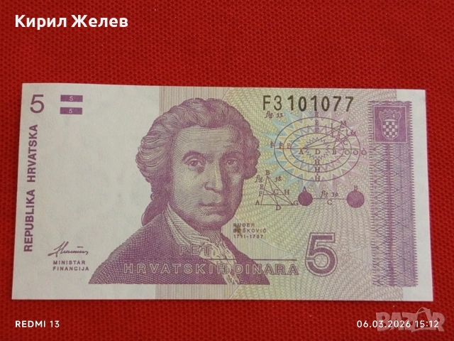 Банкнота ХЪРВАТИЯ много красива перфектно състояние непрегъвана за КОЛЕКЦИЯ ДЕКОРАЦИЯ 53967, снимка 4 - Нумизматика и бонистика - 53735529