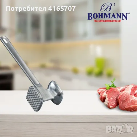 Чук за месо алуминий Bohmann, снимка 2 - Други - 47082694