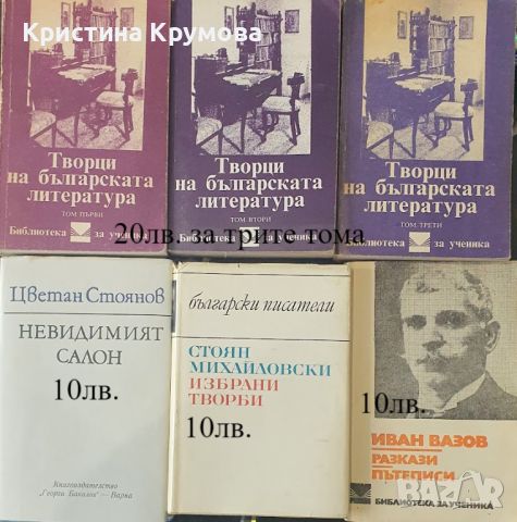 Художествена литература за ученици, снимка 1 - Художествена литература - 46651456