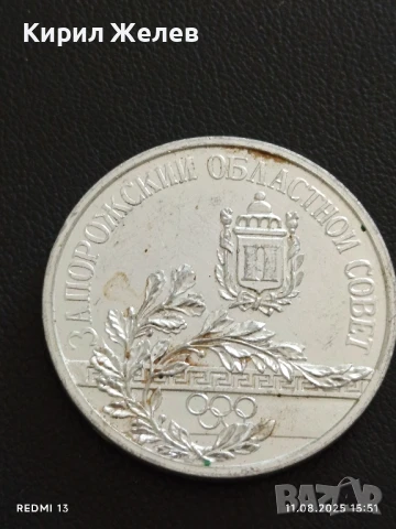 ПЛАКЕТ НАГРАДА ЗАПОРОЖКИ ОБЛАСТЕН СЪВЕТ ВТОРО МЯСТО на ОЛИМПИАДАТА 38605, снимка 4 - Антикварни и старинни предмети - 51329085