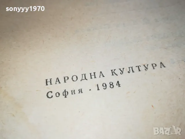 БАЛЗАК 5-КНИГА 1612241214, снимка 9 - Художествена литература - 48364615